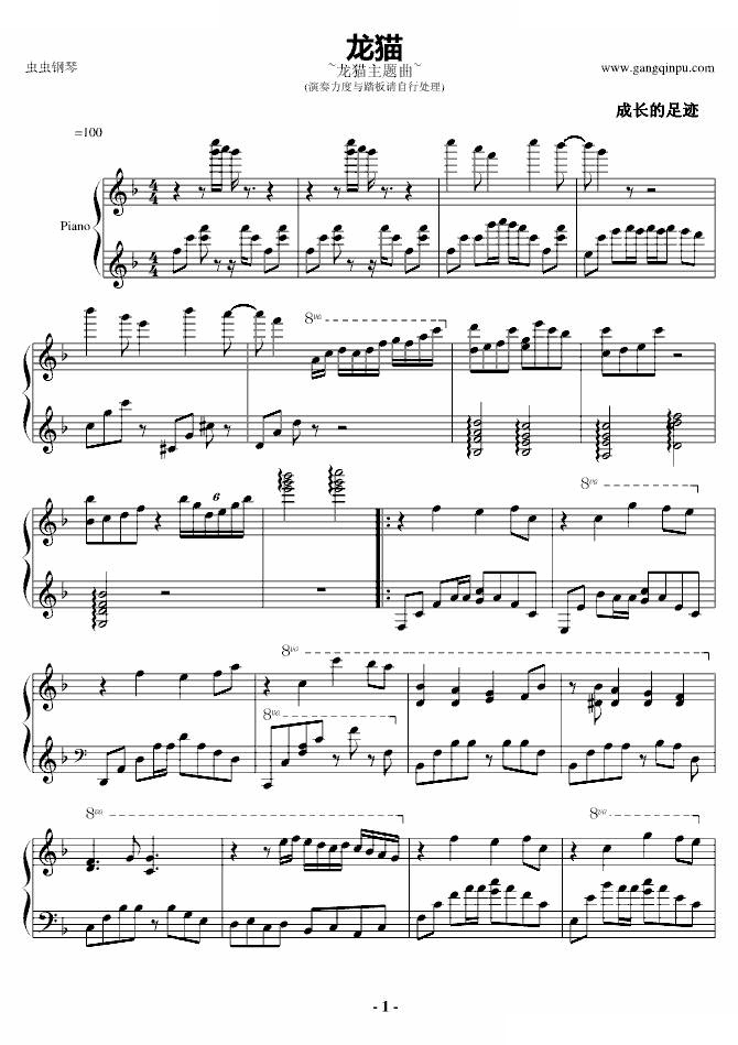 龙猫主题曲