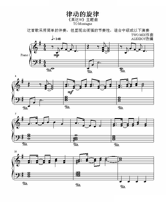 律动的旋律-高达W主题曲