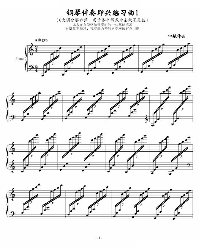钢琴伴奏即兴练习曲
