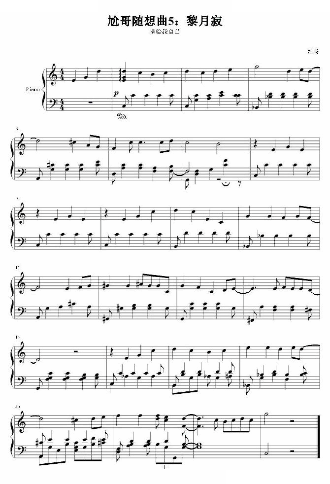 尬哥随想曲5：黎月寂