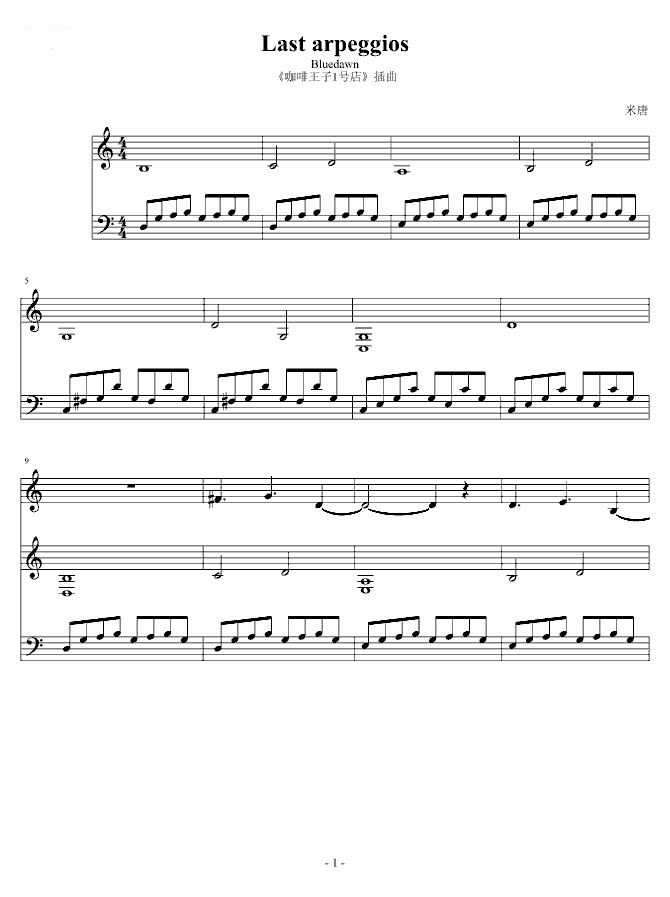 Last Arpeggios-Bluedawn(咖啡王子插曲)