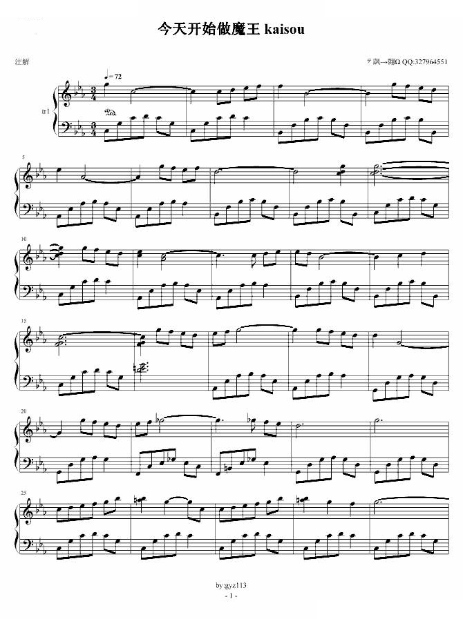 今天开始做魔王插曲 回想