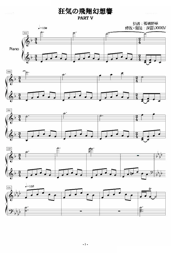 狂気の飛翔幻想響（Part 5）（指法版）