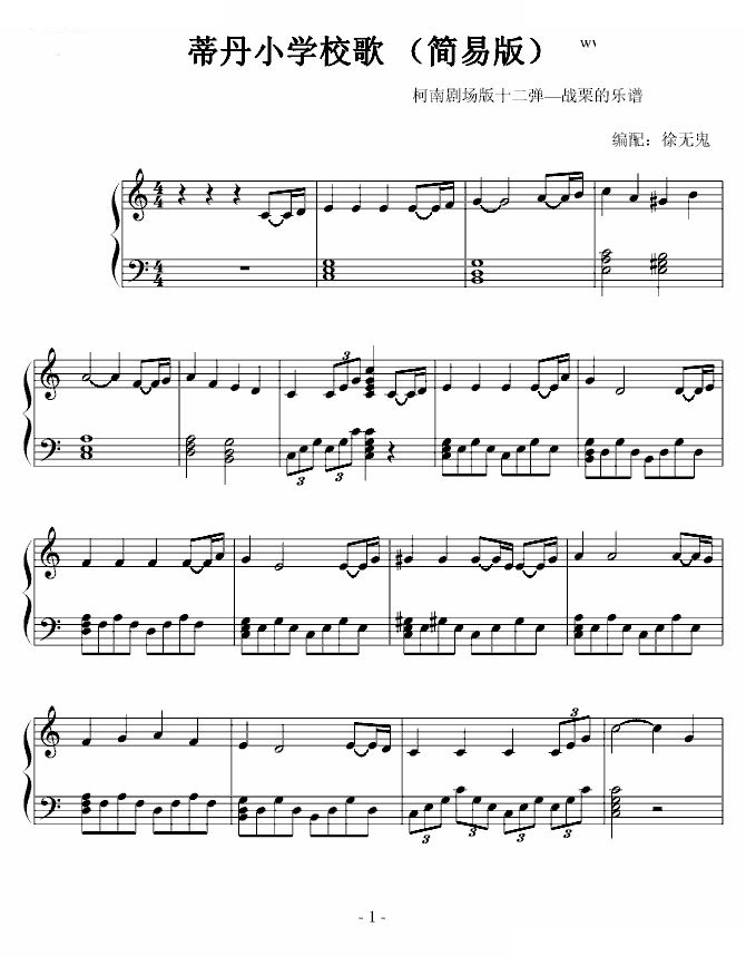 蒂丹小学校歌（简易版）