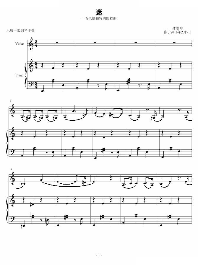 迷——圆舞曲