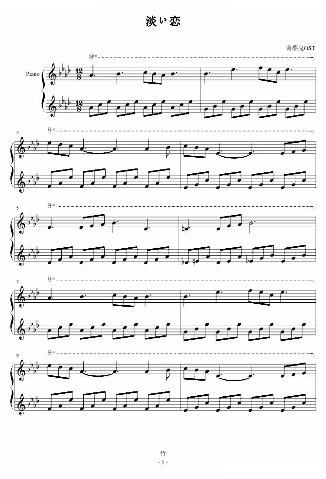 「薄樱鬼OST」淡い恋
