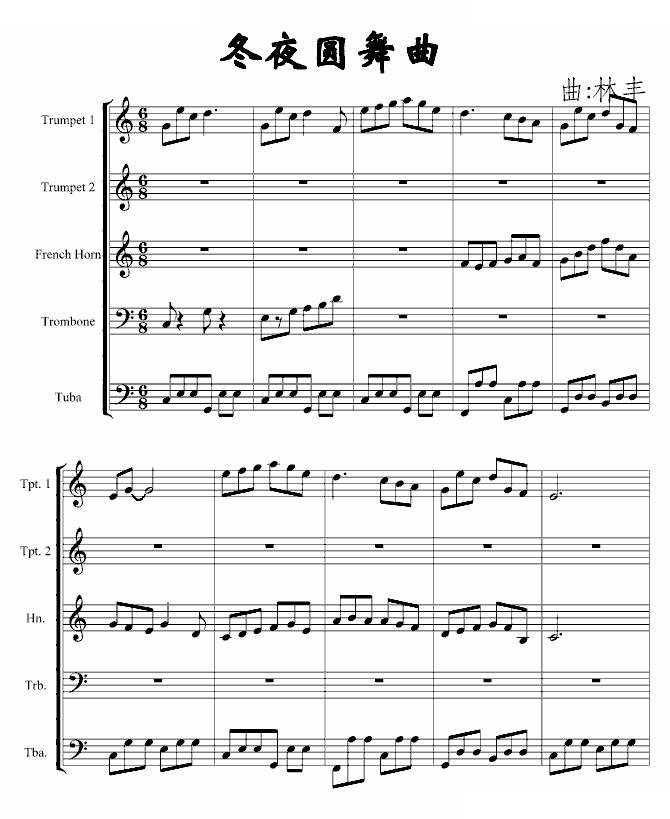 冬夜圆舞曲（铜管乐五重奏）