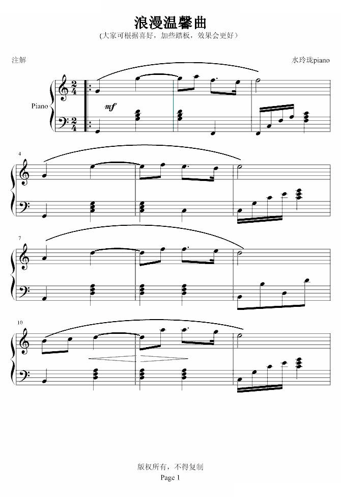 浪漫温馨曲