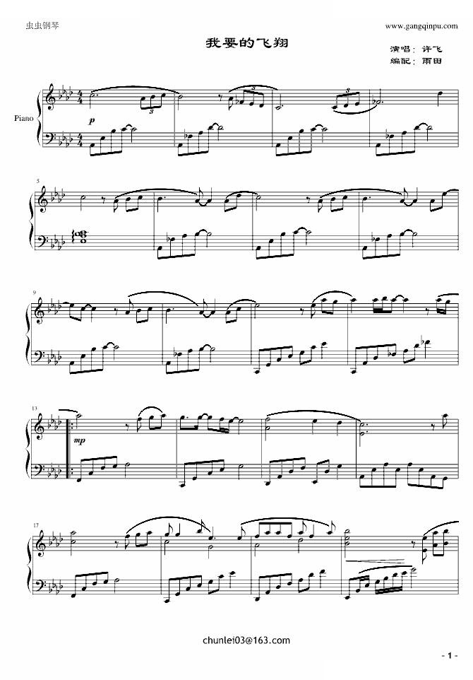 我要的飞翔-musicfish编配版