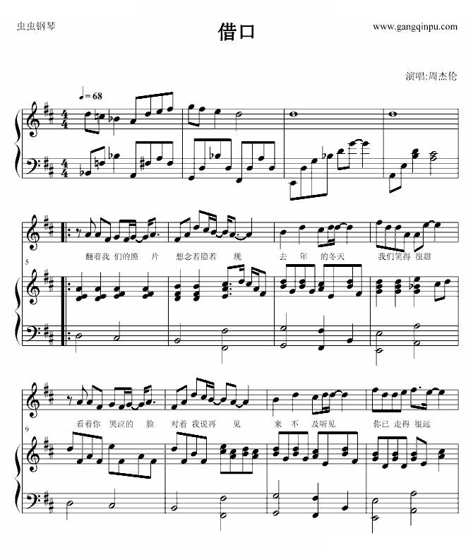 借口 弹唱版