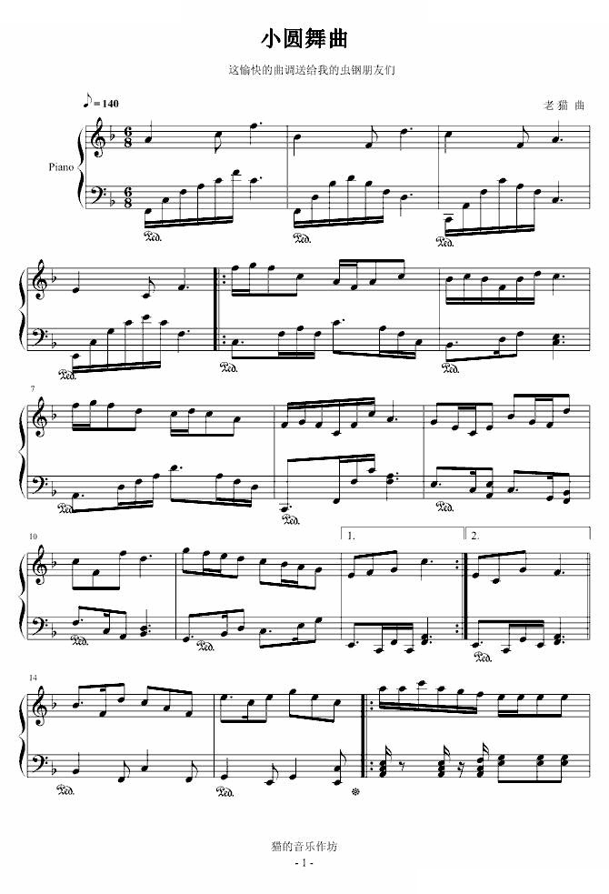 小圆舞曲