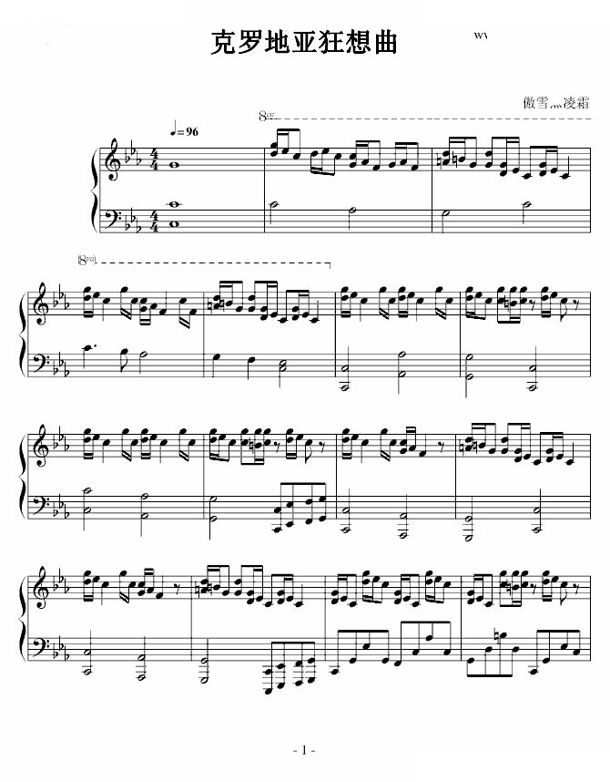 克罗地亚狂想曲