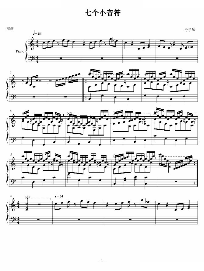 七个小音符