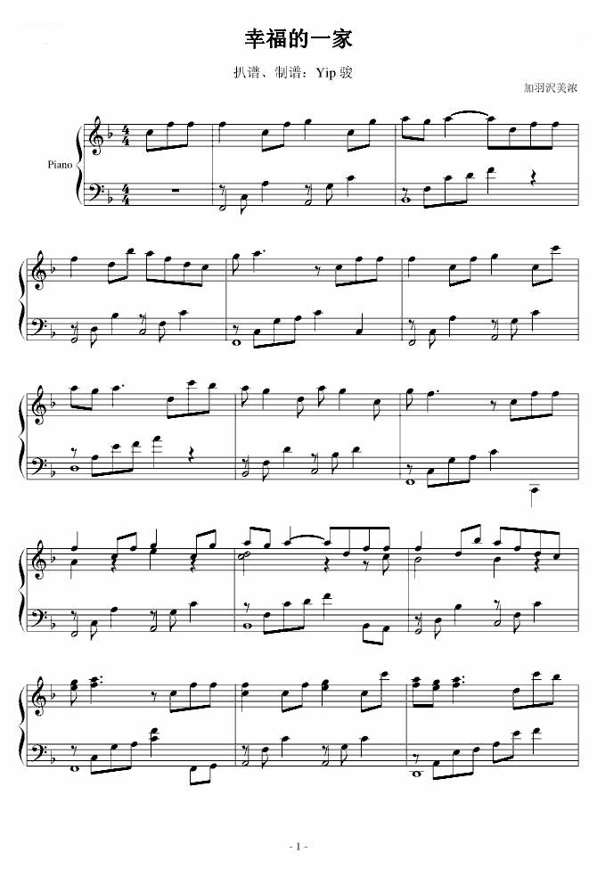 幸福的一家（温馨动人的钢琴曲）