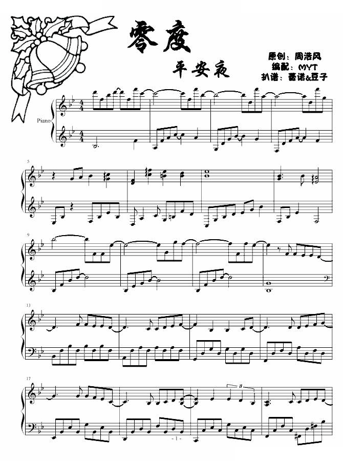 零度平安夜（MYT版）