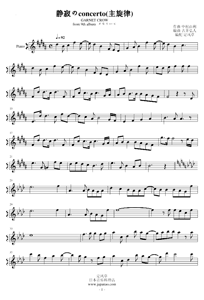 静寂のconcerto(主旋律)-柯南歌手