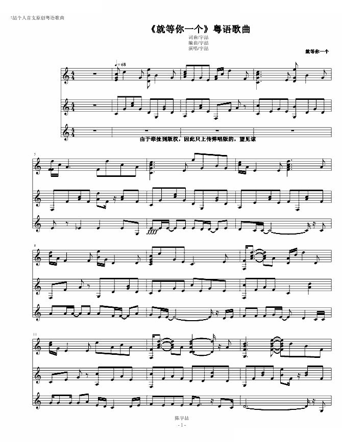 就等你一个个人粤语歌曲