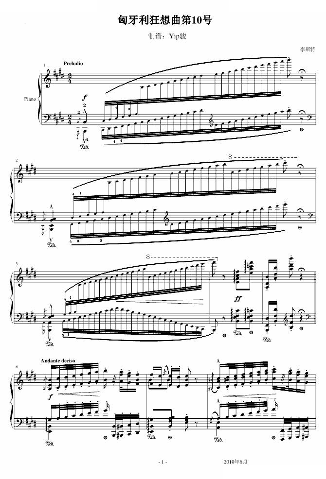 李斯特匈牙利狂想曲第10号 技巧惊人之作！
