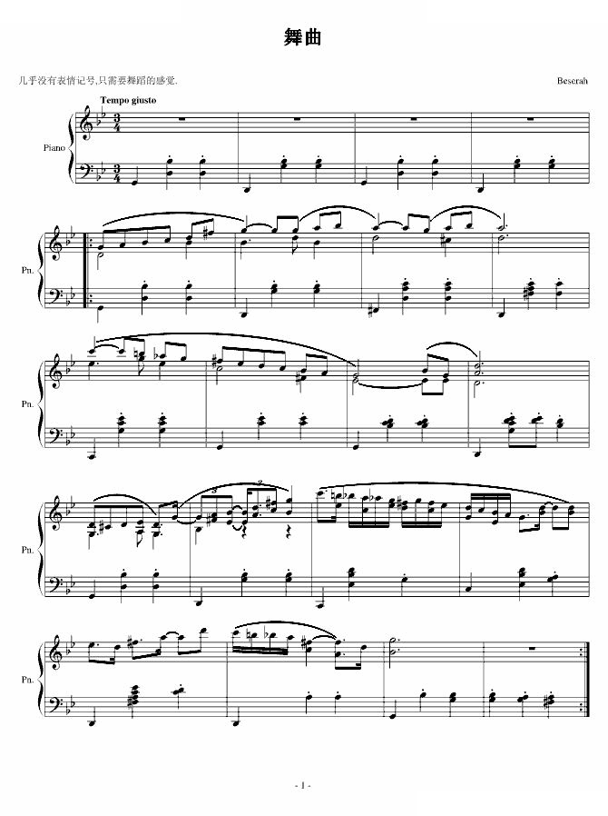 舞曲