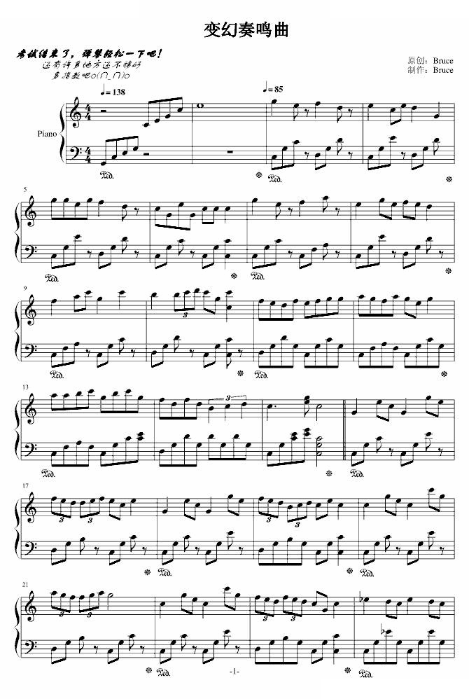 变幻奏鸣曲