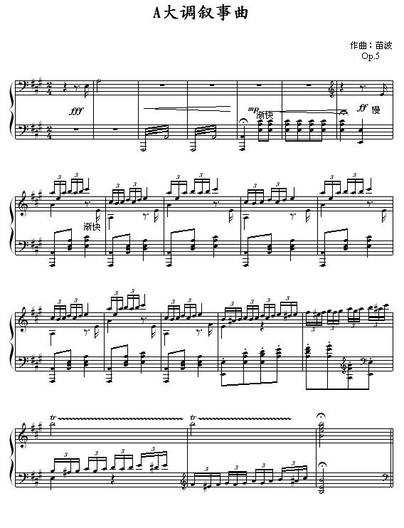 A大调叙事曲