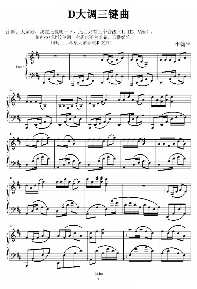 D大调三键曲