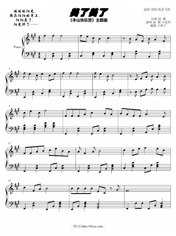 美了美了（本山快乐营主题曲）