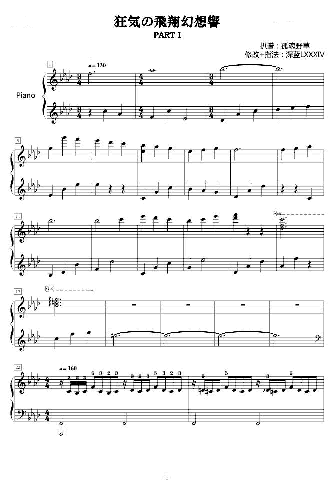 狂気の飛翔幻想響（Part 1）（指法版）