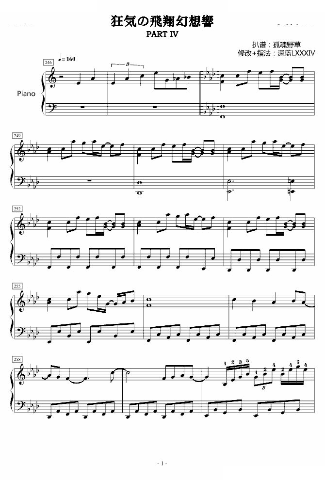 狂気の飛翔幻想響（Part 4）（指法版）