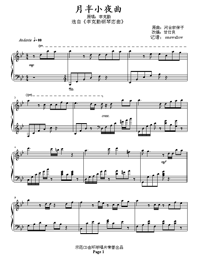 月半小夜曲