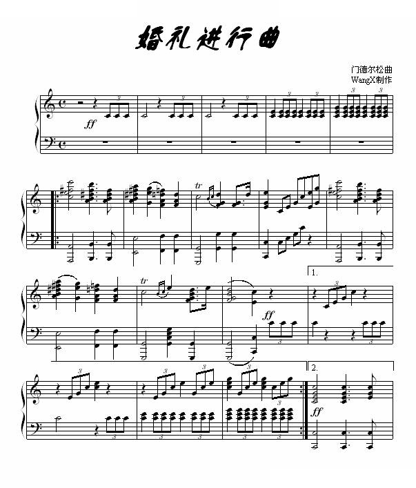 婚礼进行曲