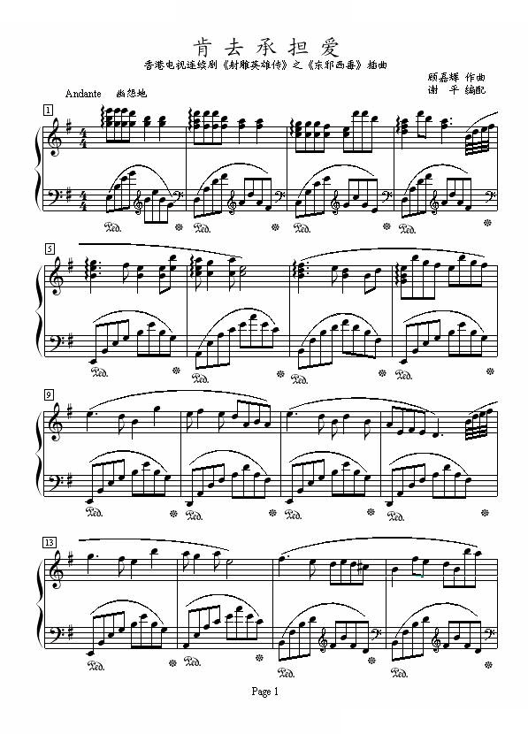 肯去承担爱-83版射雕英雄传第二部插曲