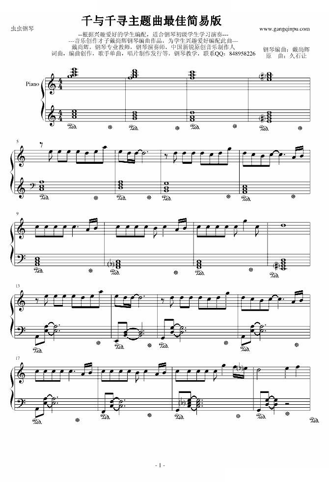 千与千寻 主题曲最佳简单版