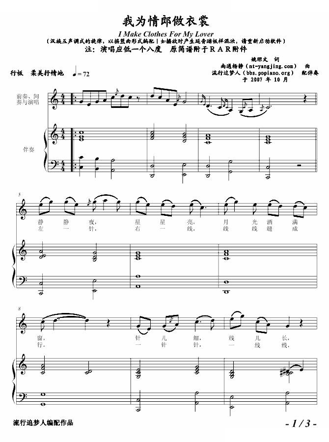 我为情郎做衣裳