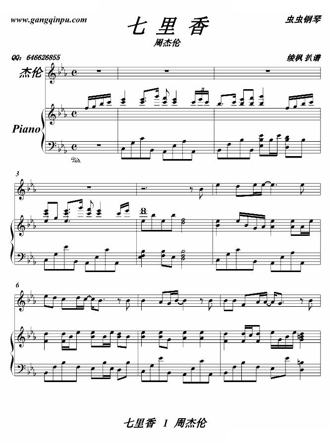 七里香（伴奏谱）——绫枫