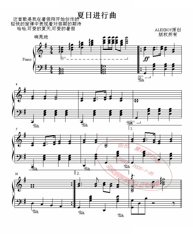 夏日进行曲