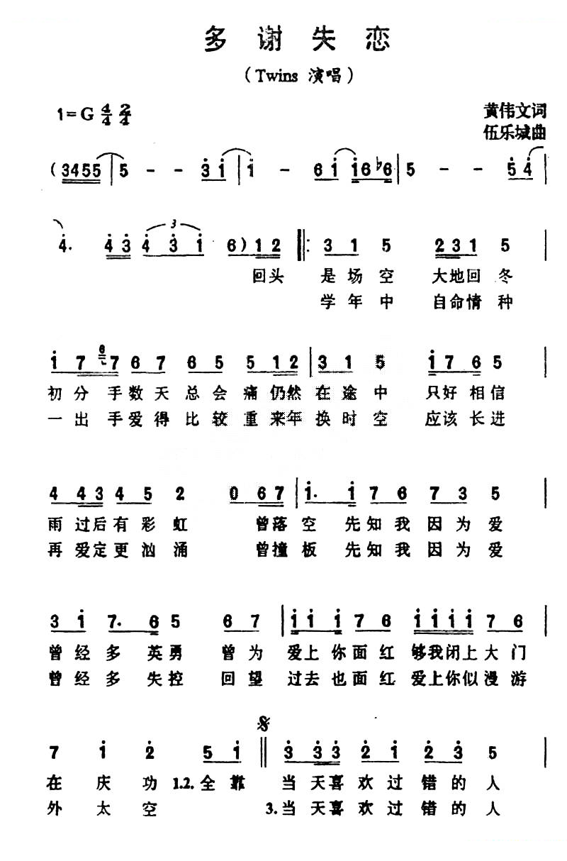 多谢失恋