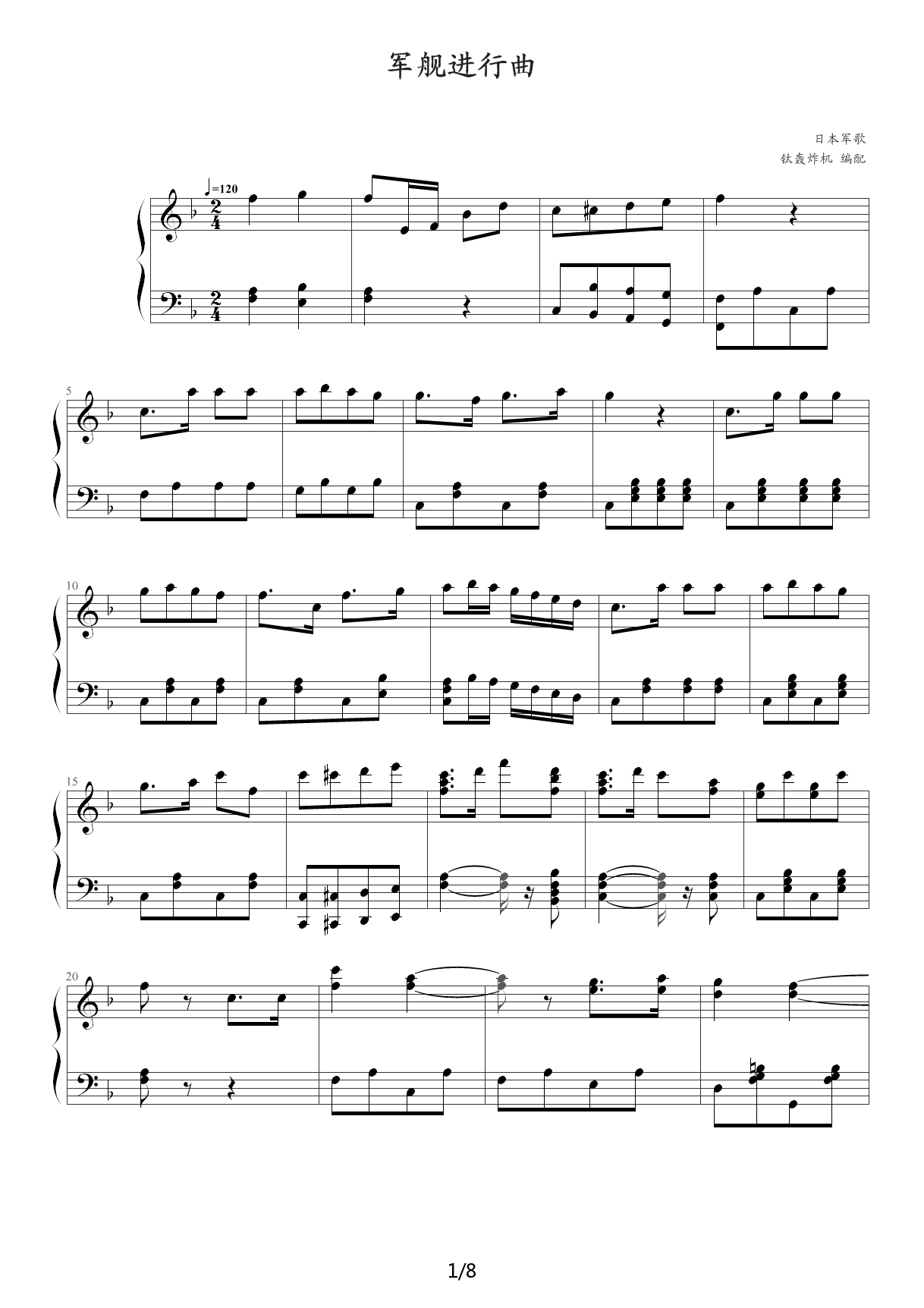 军舰进行曲 F调