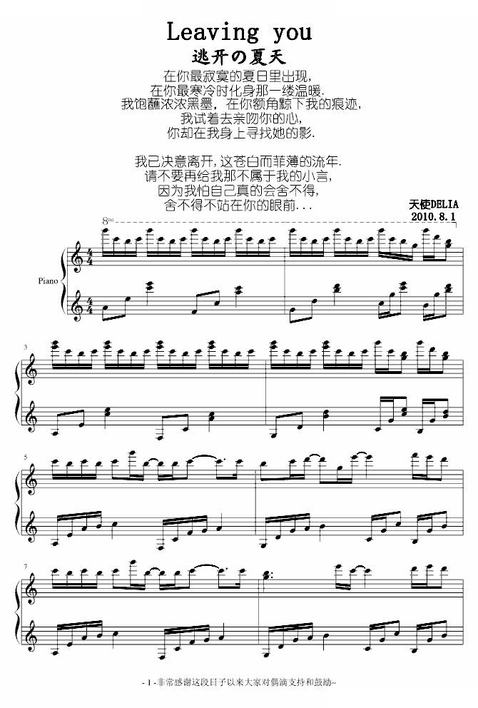 逃开の夏天 Leaving you