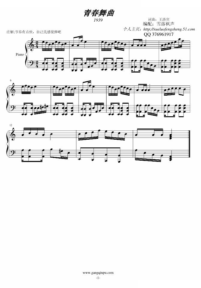青春舞曲