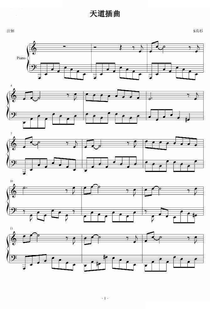 天道 钢琴插曲