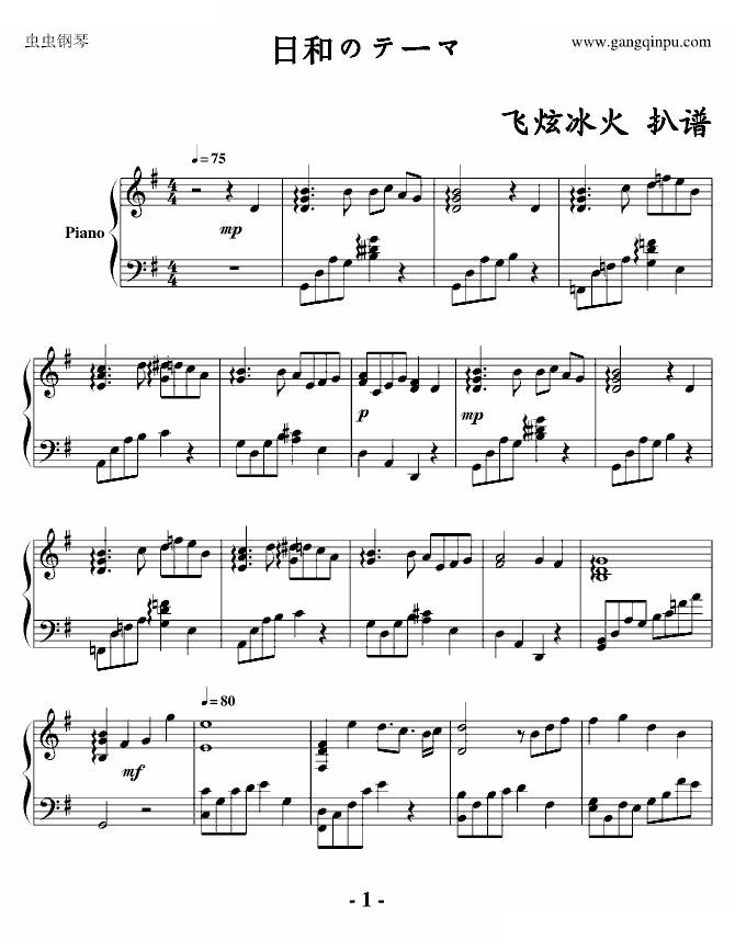 天降之物-日和のテーマ