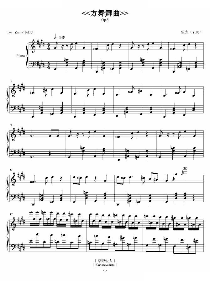 <<方舞舞曲>>