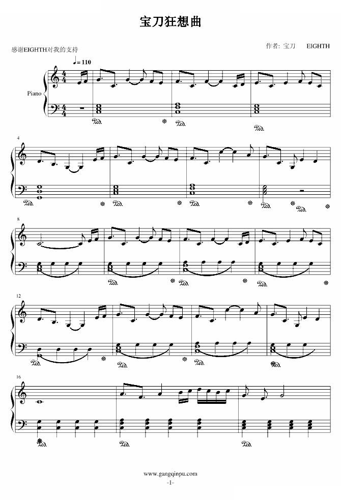 宝刀狂想曲
