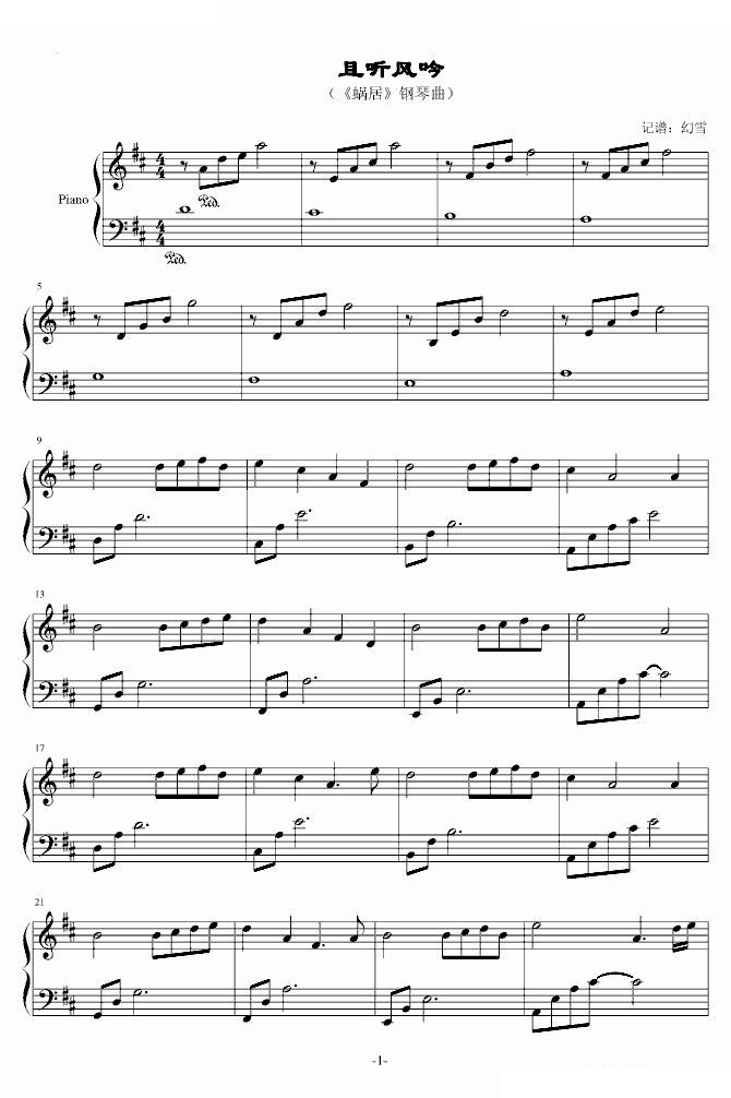 蜗居钢琴曲且听风吟