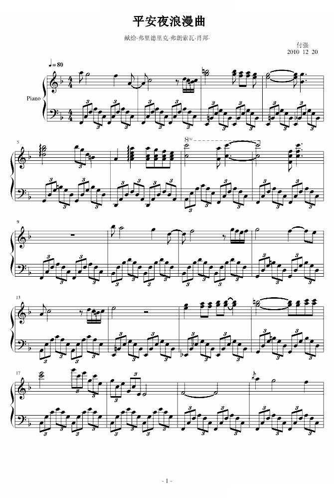 平安夜浪漫曲