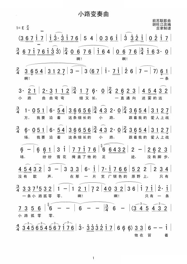 小路变奏曲