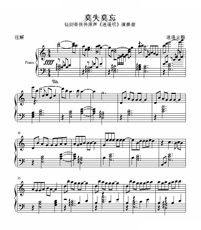 逍遥叹-仙剑奇侠传原声