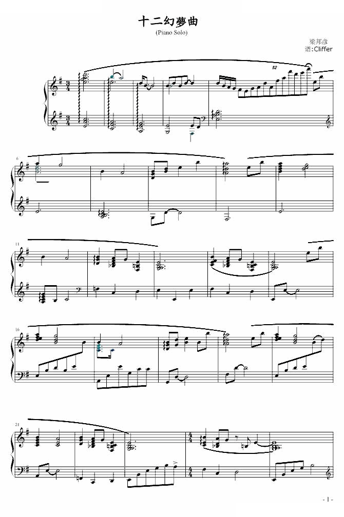 十二梦幻曲