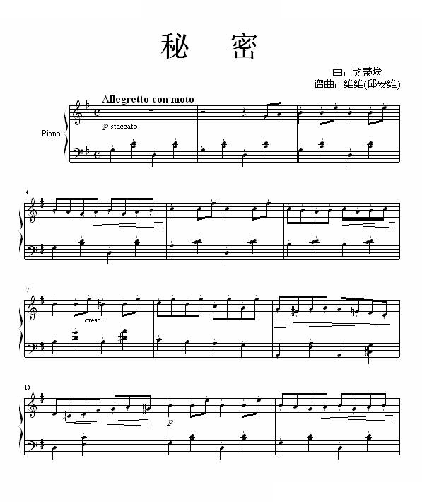 秘密